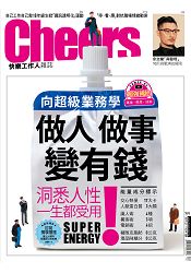CHEERS快樂人4月2017第199期
