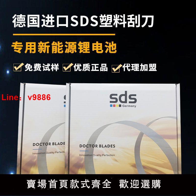 【台灣公司 超低價】德國SDS塑料刮墨刀新能源鋰電池專用涂布機柔印凹版印刷機刮刀