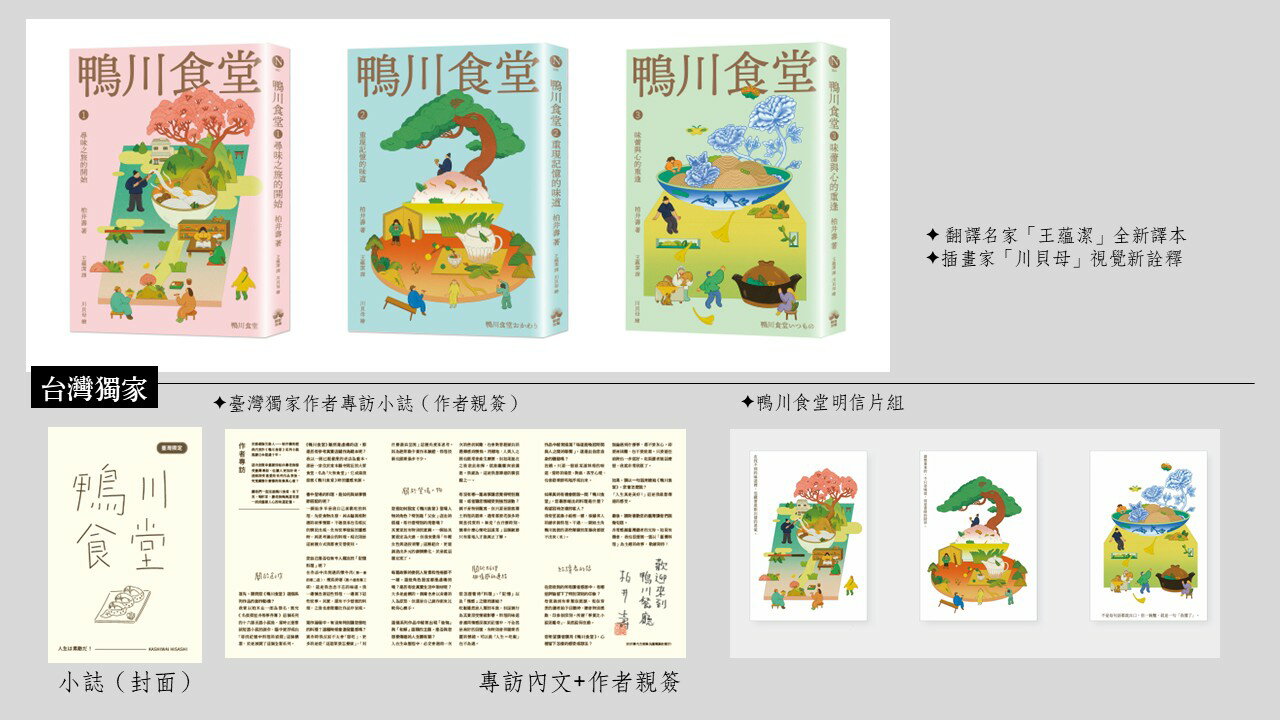 鴨川食堂（1-3珍藏套書）【王蘊潔全新譯本+臺灣獨家作者專訪 3