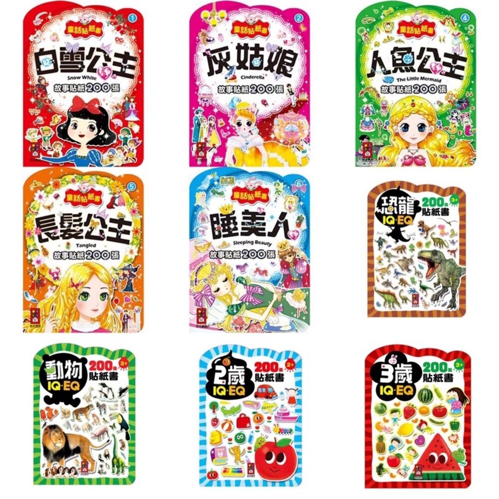 媽媽買 風車 童話貼紙書 200張/ 2歲 3歲 恐龍 動物 IQ.EQ 多次貼 手眼協調 專注力