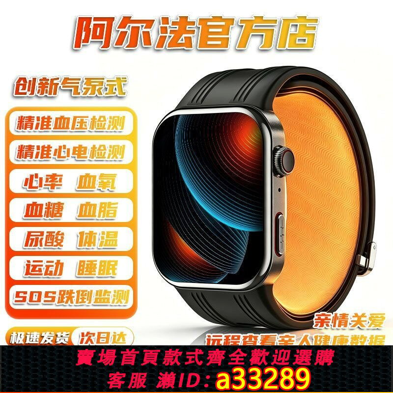 【可打統編 公司貨】正品新款阿爾法氣囊氣泵式血壓智能手錶跌倒監測ECG心電心率睡眠