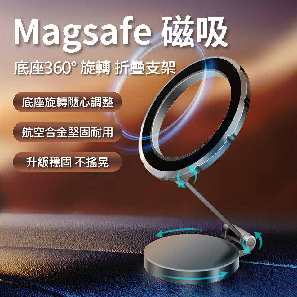 Magsafe磁吸折疊旋轉車架 儀錶板黏貼金屬架