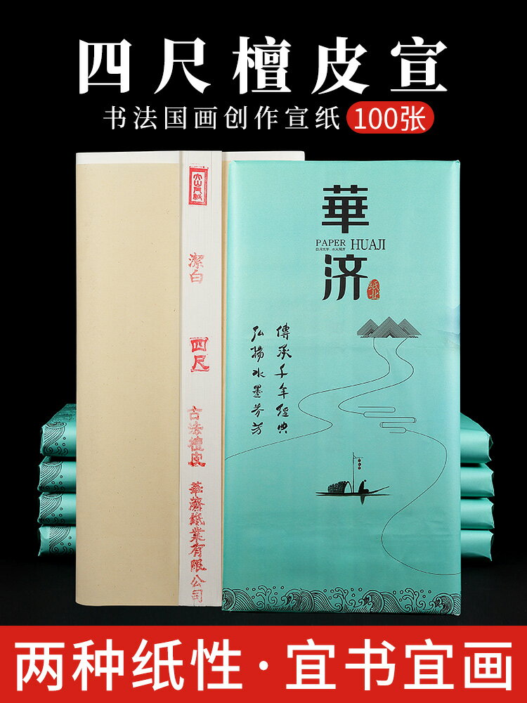 大山皮紙四尺檀皮宣紙加厚手工生宣紙國畫山水寫意畫專用紙毛筆書法作品紙行書草書大字創作投稿專用紙