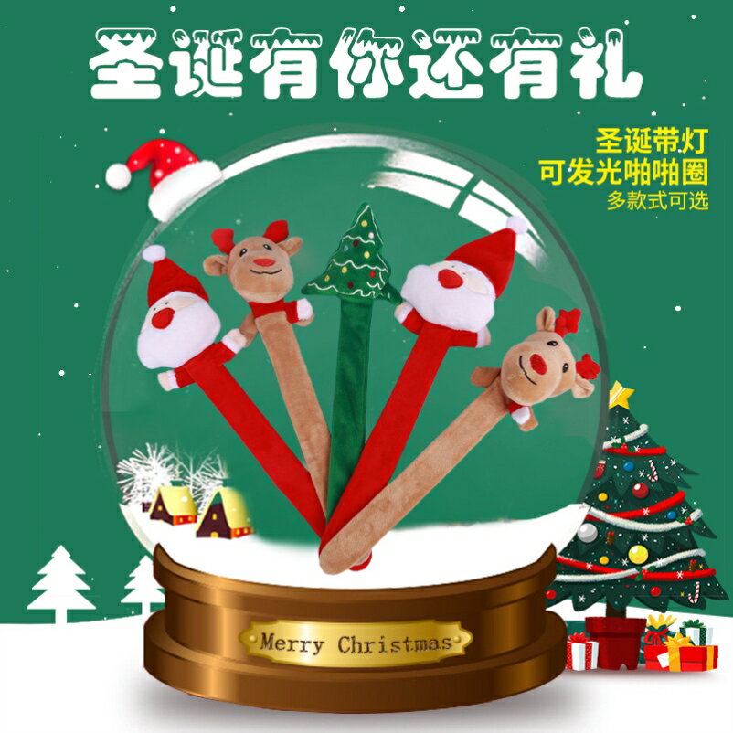 聖誕毛絨啪啪圈卡通幼兒園手環手腕帶手圈禮品禮物麋鹿玩具玩偶1入