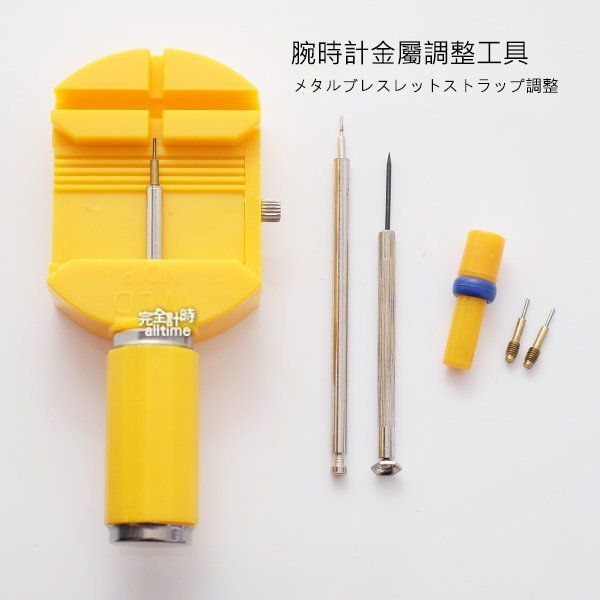 【完全計時】手錶館│ 鐵帶拆帶器 /日本制/拆錶帶工具/錶帶 手鍊拆卸工具/拆帶器/單售 維修手錶DIY 加碼贈送行家 工具02