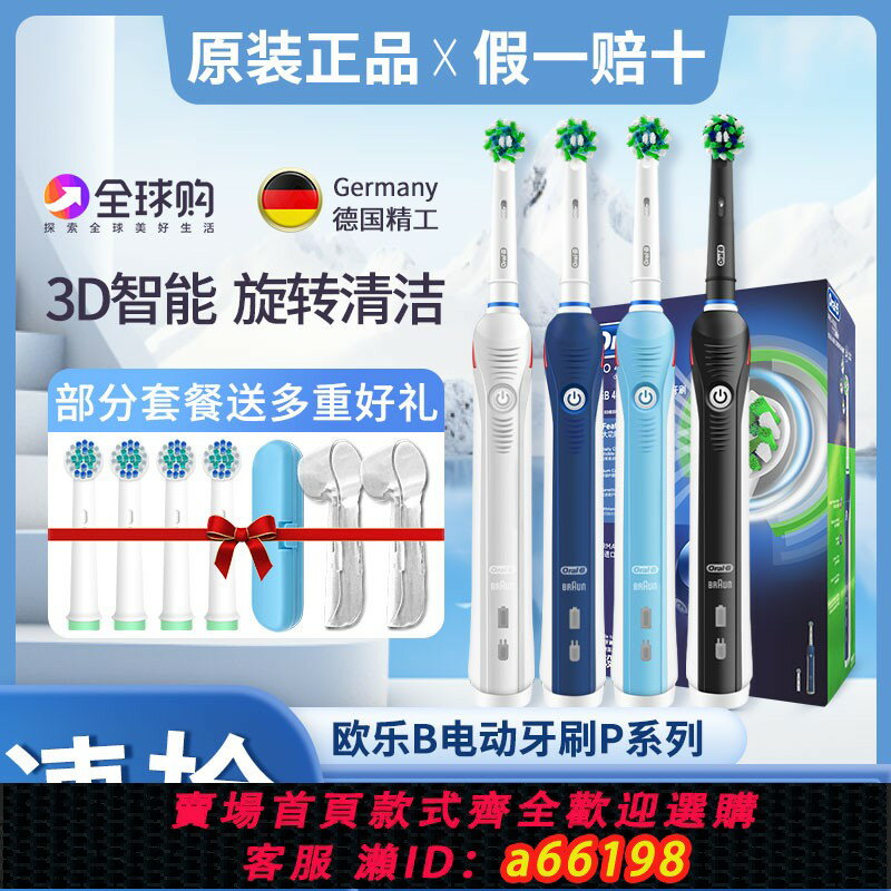 【臺灣公司 可開發票】博朗OralB/歐樂B成人電動牙刷p2000聲波智慧旋轉d16男女情侶p4000