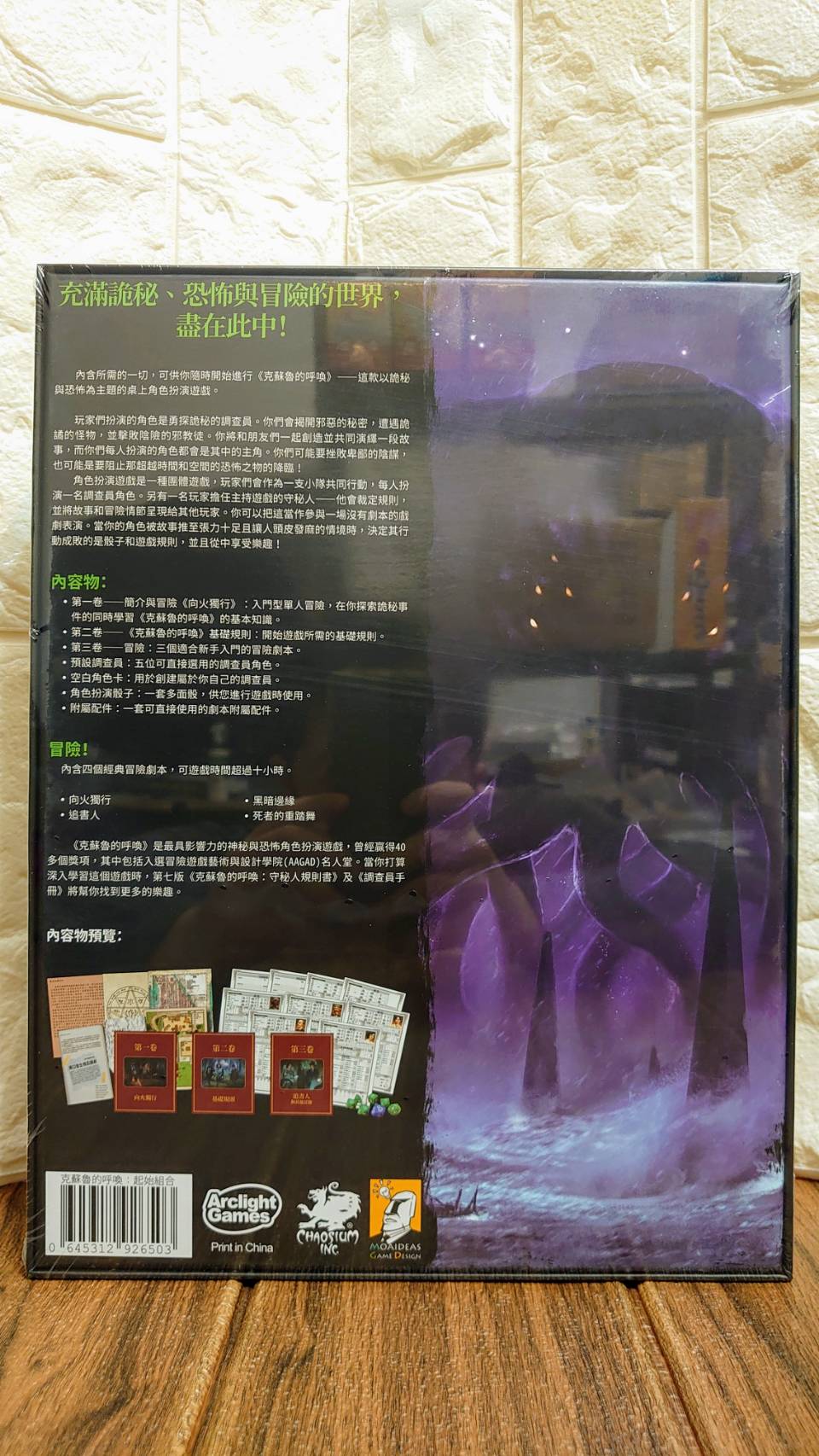 桌遊侍 克蘇魯的呼喚起始組合 Gm屏風正版實體店面快速出貨 免運 克蘇魯 起始 角色扮演 Trpg 邪神 合輯 桌遊侍直營店