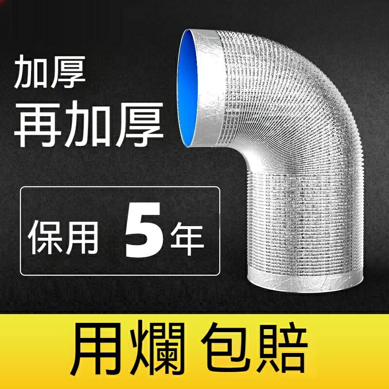 加厚排油煙管 廚房抽油煙機 鋁箔伸縮排風管配件 傢用波紋吸油煙管道 抽風管 抽煙管 冷氣排風管 通風管 排煙管 排熱管