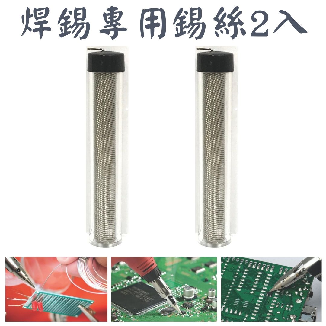 2只入焊筆錫絲 (可搭配本店各種烙鐵) DIY 焊錫筆 錫線 錫條 焊錫 焊接 修補 白鐵錫筆 烙鐵絲線 維修 電焊 電烙筆 家用烙鐵 錫焊 烙鐵 學生實習 電路板維修
