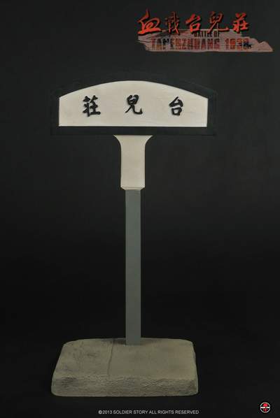 兵者草堂-SS兵人 1/6 SS078 抗日國軍 臺兒莊1938 地臺