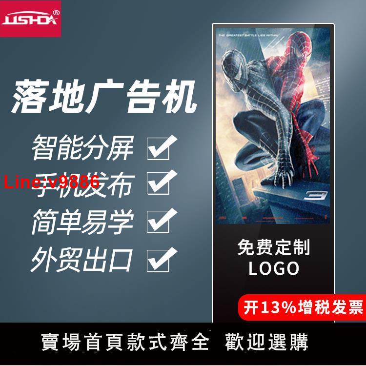 【臺灣公司 超低價】43/49寸55/65寸立式廣告機顯示屏液晶高畫質觸控一體機電子水牌宣傳屏網路豎屏4K安卓播放器落地立體式觸控式螢幕