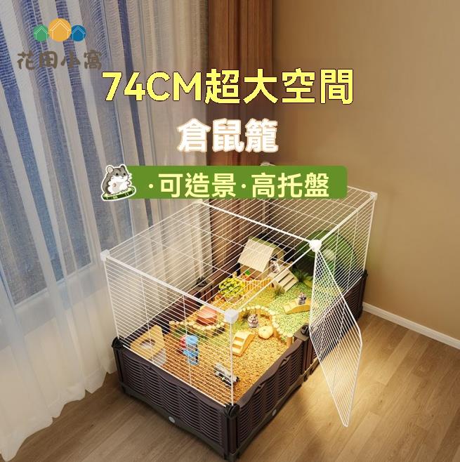 倉鼠籠 倉鼠籠子超大易清理防越獄耐咬布置造景金絲熊花枝鼠專用豪華別墅 八折減免 特價出 可開發票