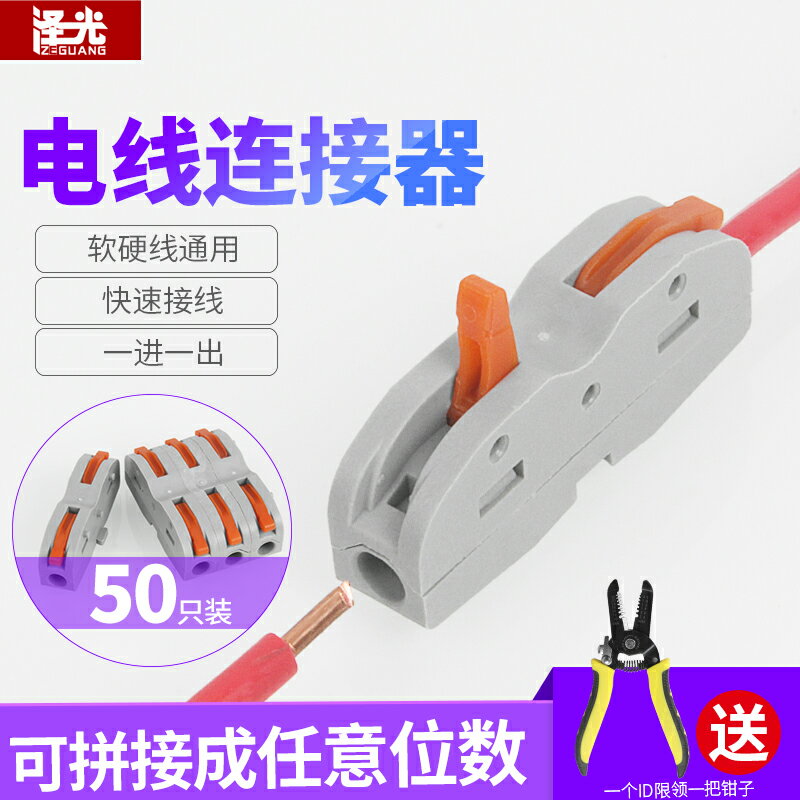 接線端子快速拼接式電線對接連接器按壓式家用電工神器並線器套裝