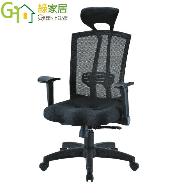 【綠家居】路西 時尚雙色網布多功能高背辦公椅