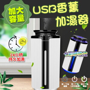 [現貨]日系水氧機 空氣加濕器 精油燈 小夜燈 薰香機 香薰機 靜音噴霧機 新大容量USB香薰加濕器