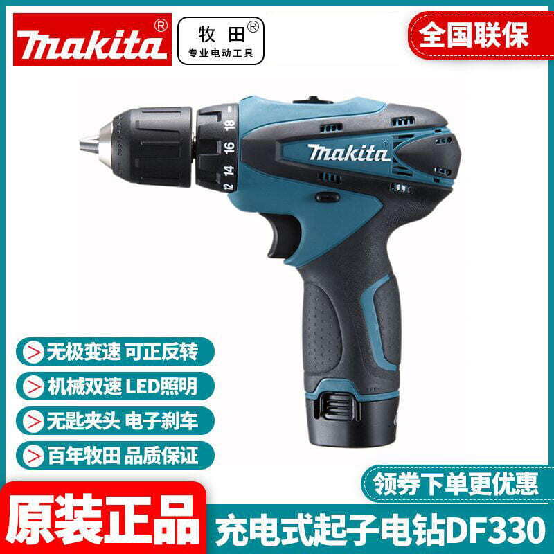 快速出貨【現貨速發】正品牧田Makita充電沖擊手電鉆家用10.8V電動螺絲刀批DF330DWEZ