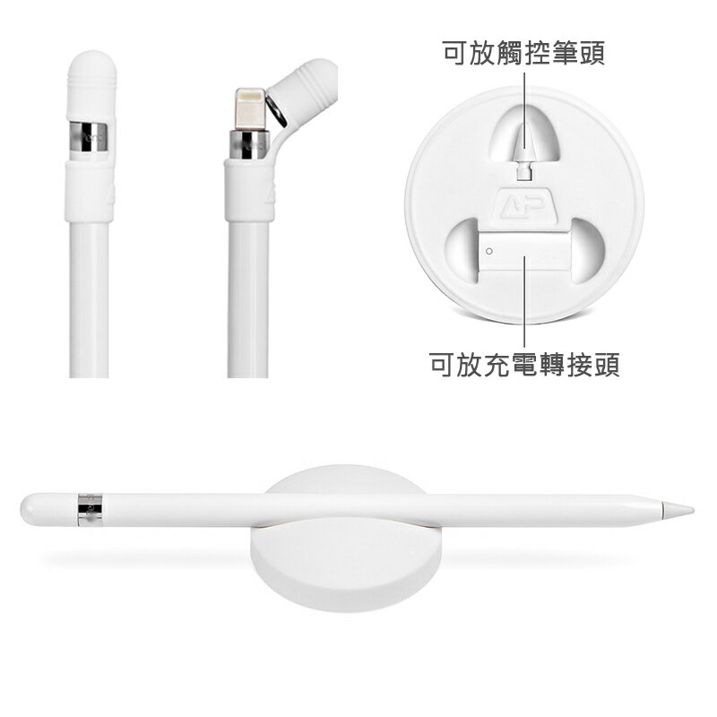 <br/><br/>  Apple Pencil 專用筆套+多功能收納筆插座<br/><br/>