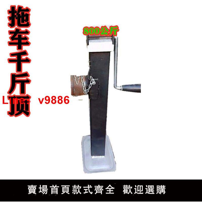 【台灣公司 超低價】手搖式千斤頂拖車千斤頂支架千斤頂平板車支撐架