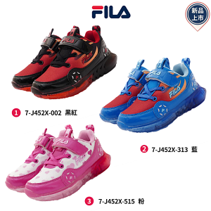 FILA斐樂頂級童鞋電燈氣墊運動鞋7-J452X系列3色任選(中大童)