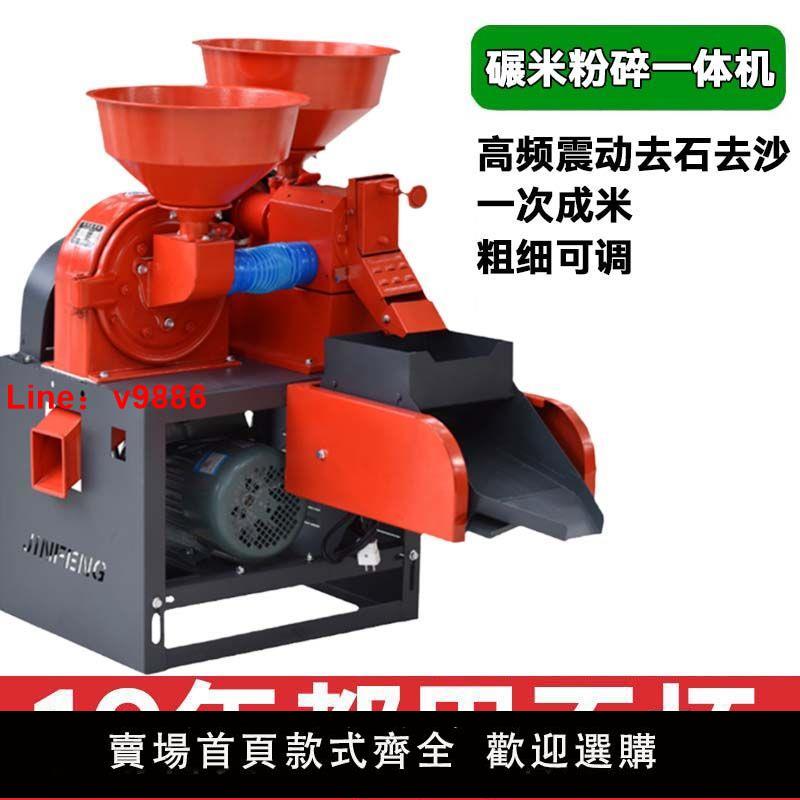 【臺灣公司 超低價】細糠碾米機粉碎機家用商用新型好運來農友組合稻穀玉米剝殼打米機