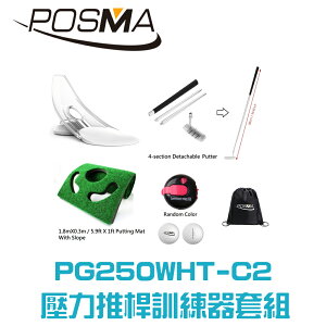 POSMA 高爾夫壓力推桿練習器4件套組 PG250WHT-C2