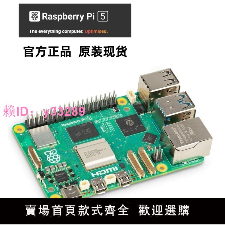 樹莓派5代Pi5開發板套件Python程式設計Linux小電腦Raspberry Pi4B/5B