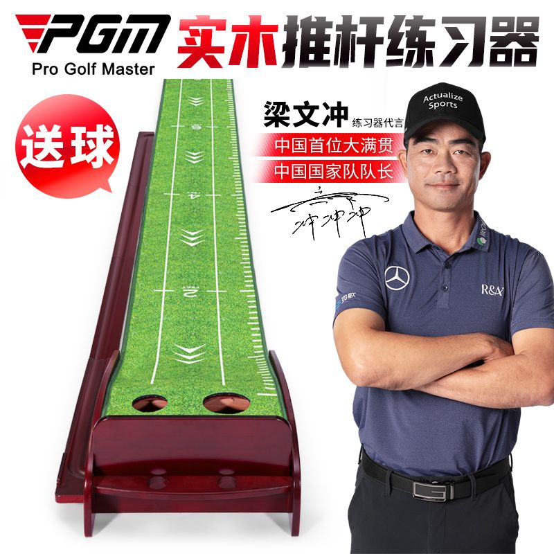 PGM 室內高爾夫實木推桿練習器辦公室迷你套裝家用推桿練習毯