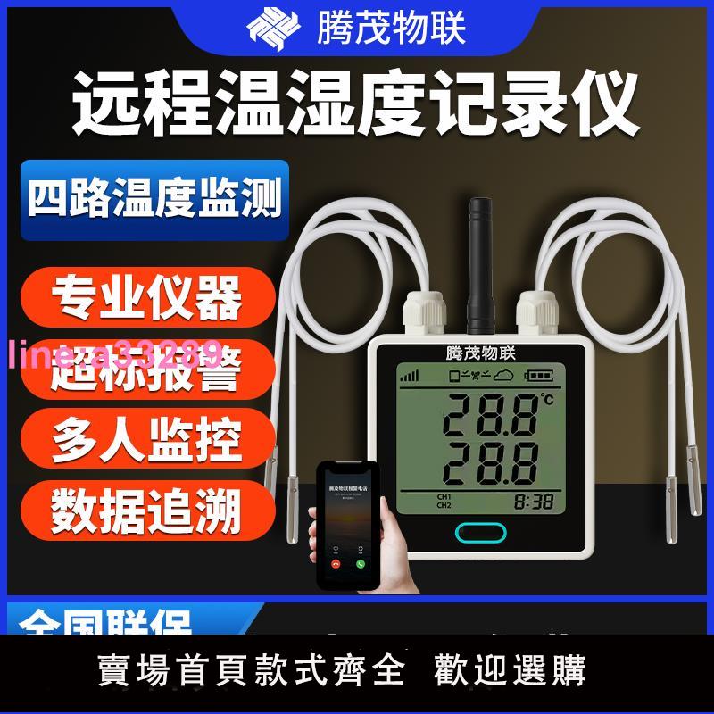{可開發票}4G版wifi版工業醫藥遠端監控手機報警無線溫濕度記錄儀多路傳感器