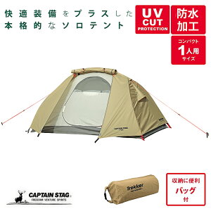 (免運) CAPTAIN STAG 鹿牌 UA-71 1人用 帳篷 帳棚 單人 輕量 抗UV 附收納袋 卡其色