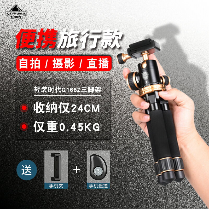 輕裝時代Q166Z戶外便攜式小型收納可加長迷你桌面三角鋁合金口袋旅行三腳架手機微單反相機攝影錄像影片