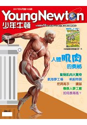 少年牛頓8月2017第155期