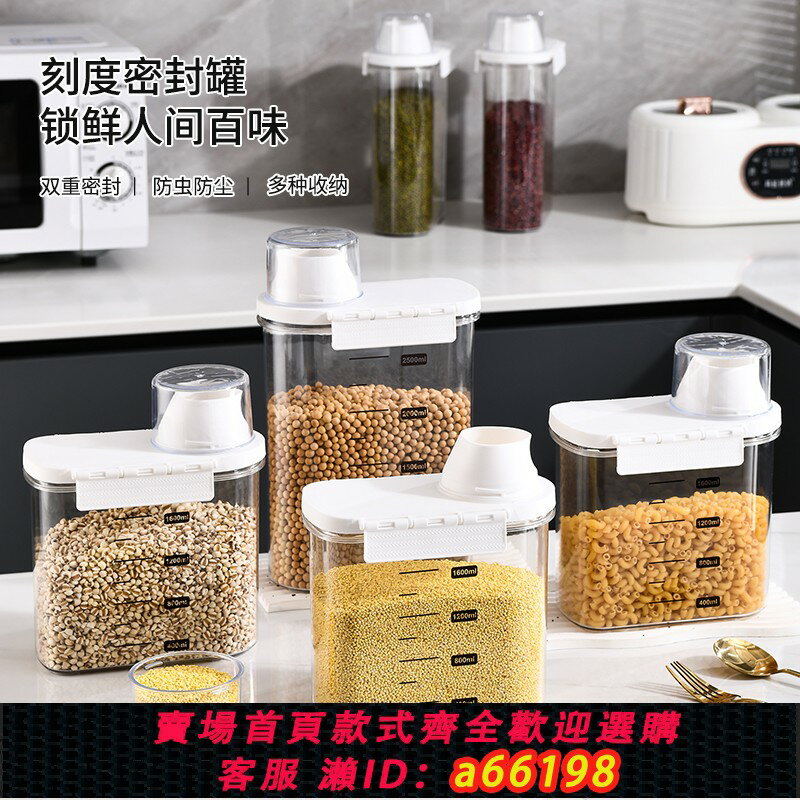 【臺灣公司 可開發票】五穀雜糧收納盒食品級廚房香料豆子麵粉儲存罐防蟲防潮密封儲物罐
