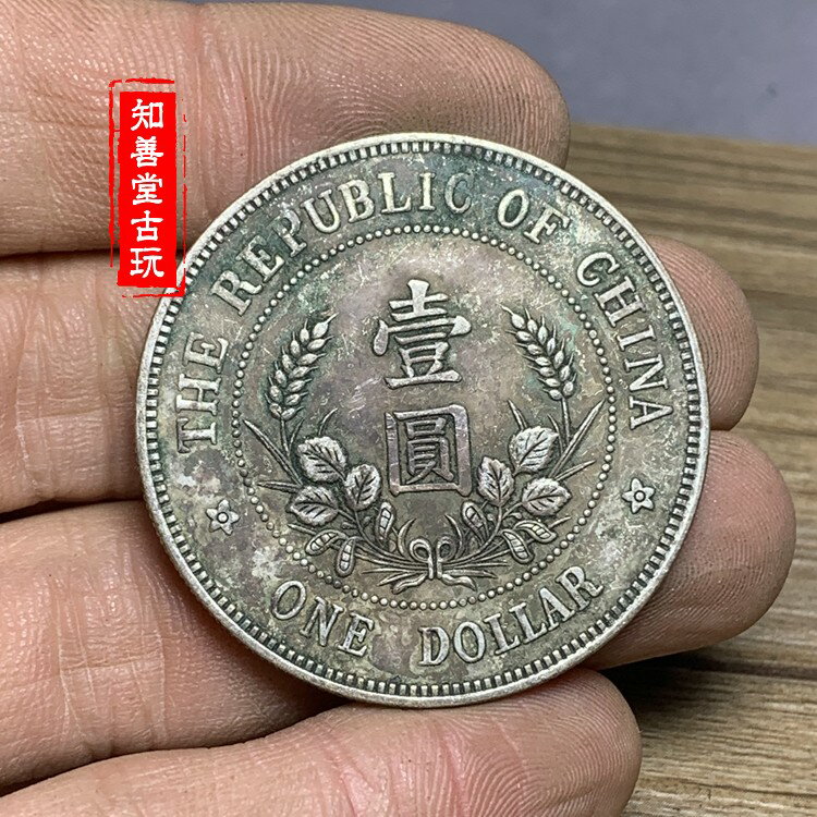 綠繡包漿黎元洪壹圓開國紀念幣銀圓銀幣銀元大頭真銀銀幣純銀銀元