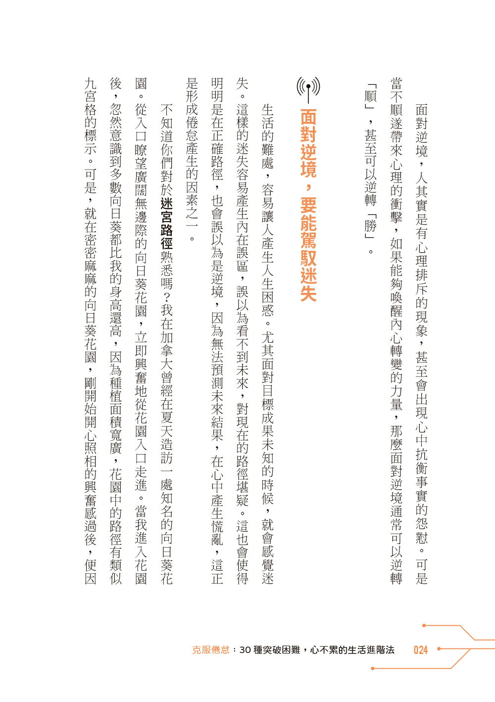 克服倦怠：30種突破困難，心不累的生活進階法 8