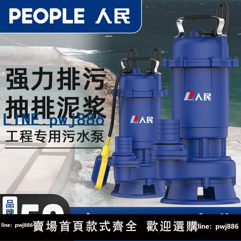 【物美價廉】人民污水泵220V排污泵大流量380V高揚程潛污泵抽糞泥漿小型潛水泵