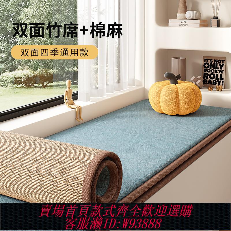{臺灣公司貨 可打統編}定製棉麻雙面飄窗墊窗臺墊四季通用定做日式陽臺墊子臥室2023新款