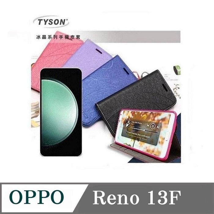 現貨 皮套 OPPO Reno 13F 冰晶系列 隱藏式磁扣側掀皮套 側掀皮套 手機套 手機殼 可插卡 可站立【愛瘋潮】