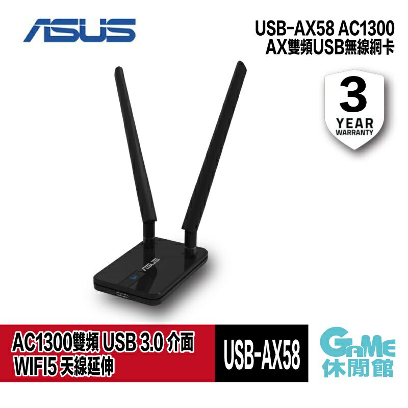【滿額折120 最高3000回饋】ASUS 華碩 USB-AC58 Wireless-AC1300 雙頻 USB 網路卡【預購】【GAME休閒館】