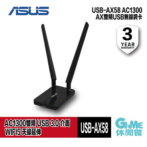 【最高9%回饋 5000點】ASUS 華碩 USB-AC58 Wireless-AC1300 雙頻 USB 網路卡【預購】【GAME休閒館】