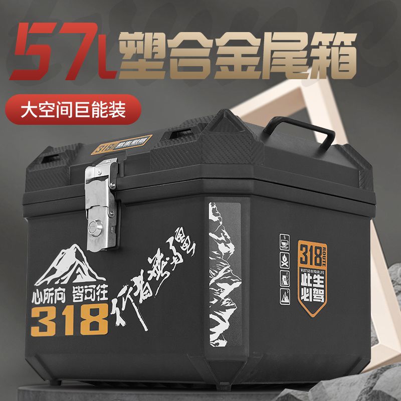 免運 開立發票 車筐 機車後備箱筐 57L大容量摩托車後備箱非鋁合金尾箱電動車電瓶車儲物工具箱大號特惠/快速出貨