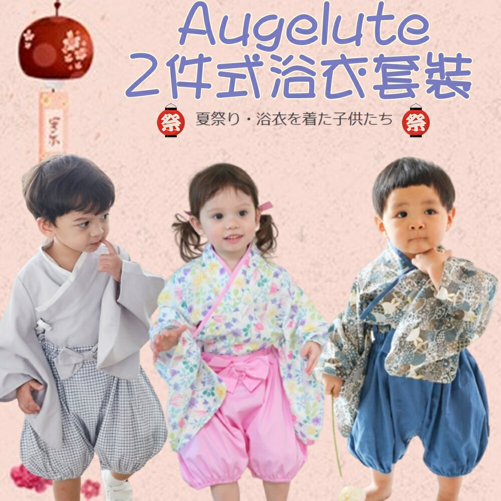 Augelute 兒童二件式日本和服套裝 男童cosplay套裝 女童萬聖節變裝 12002