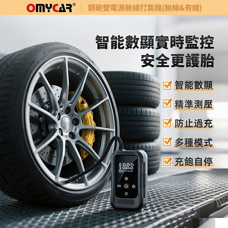 【OMyCar】鋼砲雙電源無線打氣機(無線&有線)一年保固 (汽車打氣機 輪胎打氣機 胎壓檢測) 7
