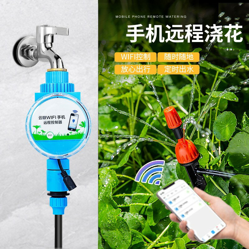 手機wifi遠端自動定時澆花器花園澆水智慧灌滴灌噴淋系統懶人神器