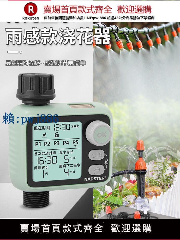 【可打統編 超低價】nadster/耐德斯特 雨水感應旋鈕定時自動澆花神器智慧灌溉控制器
