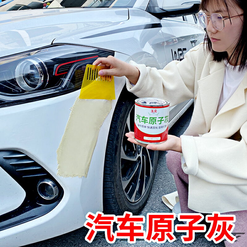 原子灰汽車膩子膏油漆車用快乾小補土鈑金開裂刮灰劃痕修復底漆泥