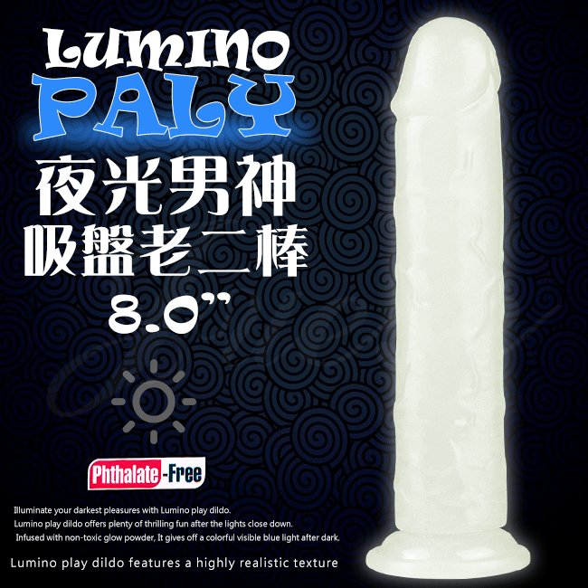 [漫朵拉情趣用品]Lumino 夜光男神吸盤矽膠按摩棒-8吋(特)[本商品含有兒少不宜內容] MM-856319021