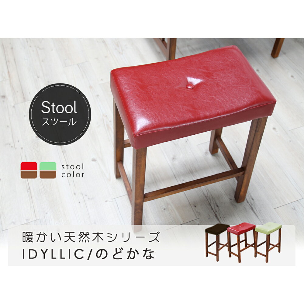 和郁濃園風情紅色吧台椅 / H&D / 日本MODERN DECO