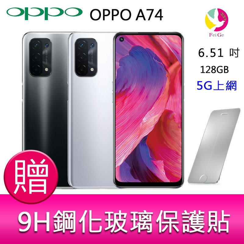 OPPO A74 5G 6.5吋 (6G/128G) 八核心雙卡雙待智慧型手機 贈『9H鋼化玻璃保護貼*1』