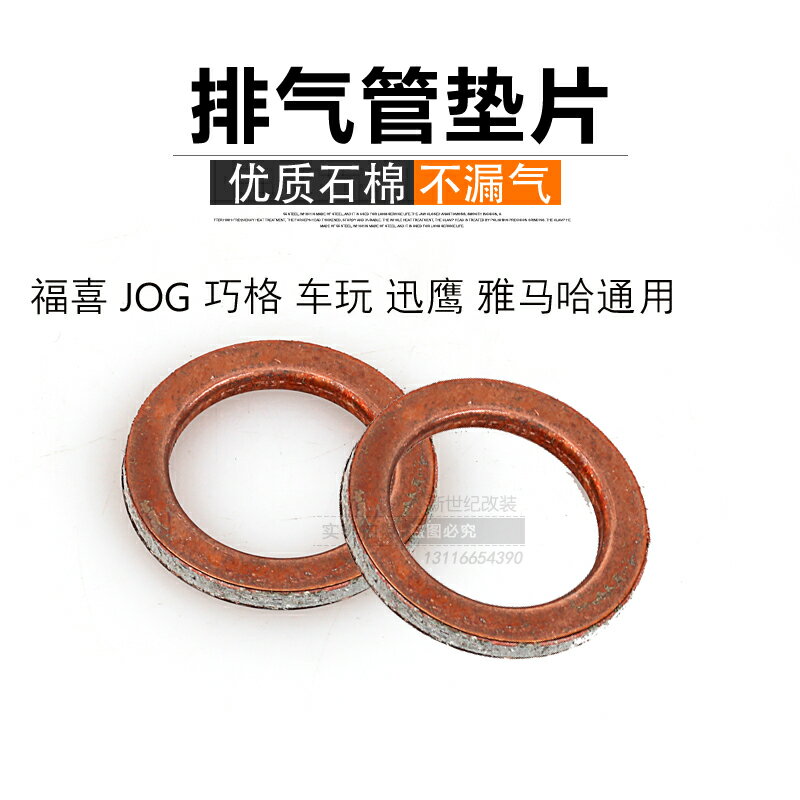 福喜鬼火酷奇S5巧格林海勁戰迅鷹改裝排氣管墊片加厚排氣墊銅墊片