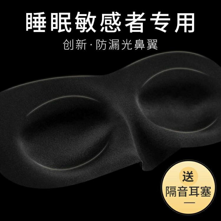 眼罩3D立體睡眠眼罩睡覺舒適純色遮光透氣男士女午睡學生耳塞套餐 全館免運